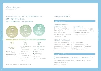ｐｕｒｅ　ｌｉｆｅ　ｄｉａｒｙ　１月はじまり［四六判］ ２０２４/ディスカヴァ-・トゥエンティワン/本橋へいすけ（日記） pure life diary 2024 | ディスカヴァー・トゥエンティワン